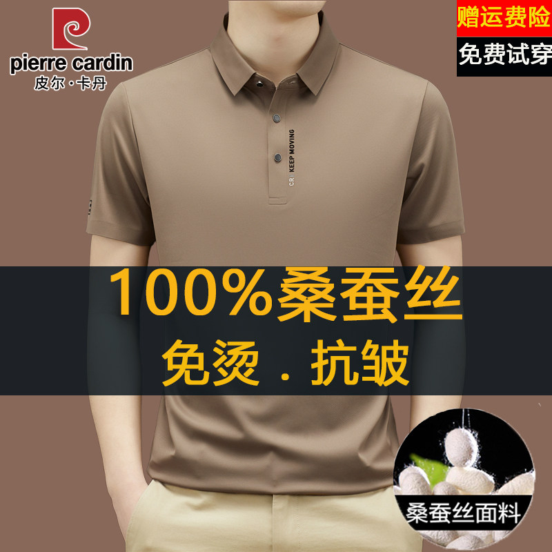 皮尔卡丹100%桑蚕丝短袖t恤男士夏季新款中年商务休闲免烫polo衫