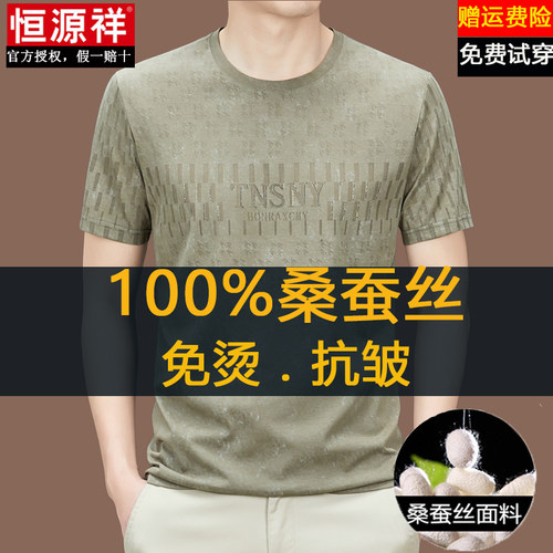 恒源祥夏季新款男士短袖t恤桑蚕丝圆领半袖休闲薄款速干打底衫男
