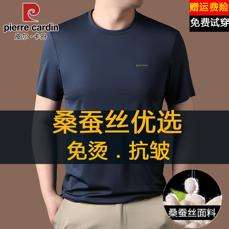 皮尔卡丹桑蚕丝短袖t恤男宽松圆领休闲夏季新款免烫打底体恤衫薄