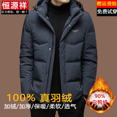 恒源祥冬季新款羽绒服男加厚保暖爸爸装休闲百搭可拆卸帽防风外套