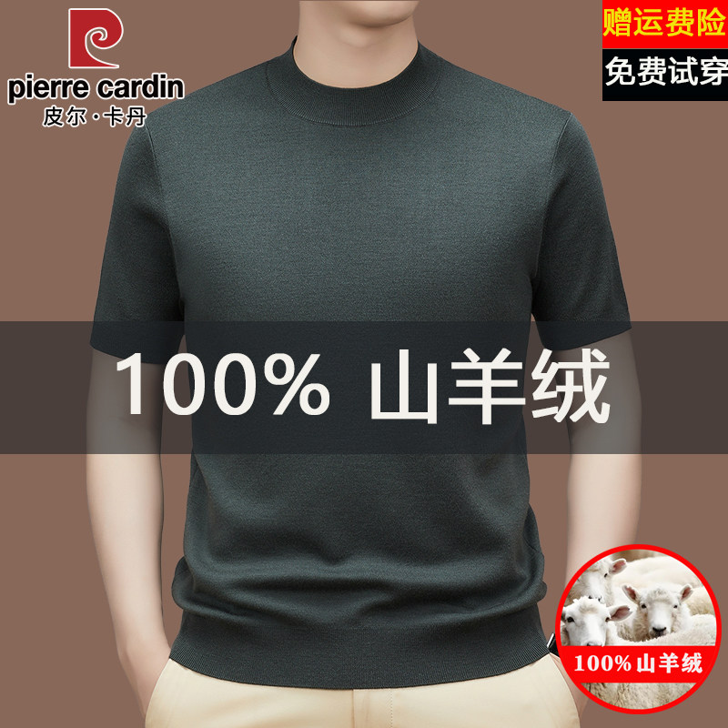 皮尔卡丹100%羊绒衫男半高领t恤短袖秋冬纯色针织毛衣打底羊毛衫