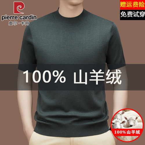 皮尔卡丹100%羊绒衫男半高领t恤短袖秋冬纯色针织毛衣打底羊毛衫