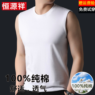 圆领t恤男薄款 恒源祥100%纯棉背心男士 打底纯色休闲无袖 夏季 新款