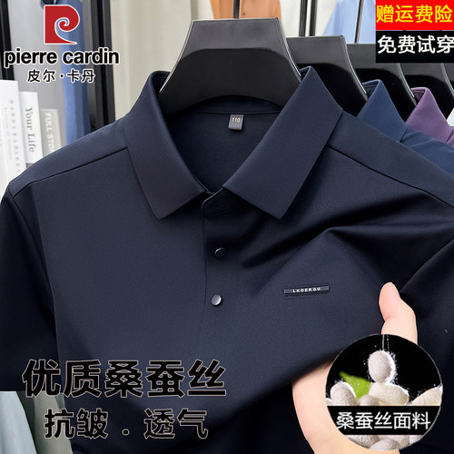 皮尔卡丹高端桑蚕丝短袖T恤男士夏季商务休闲翻领薄款无痕polo衫