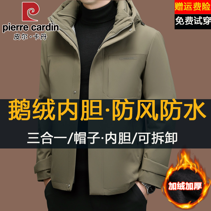皮尔卡丹冲锋衣外套男款三合一可拆卸内胆鹅绒冬季加绒加厚羽绒服