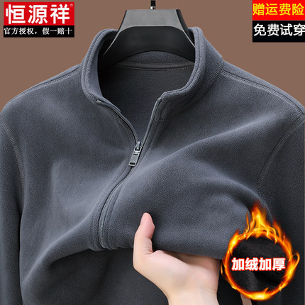 恒源祥摇粒绒卫衣男士立领秋冬季新款保暖奥粒绒加厚抓绒开衫外套