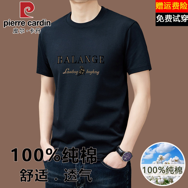 皮尔卡丹男士纯棉短袖t恤2026年夏季薄款潮流印花圆领上衣打底衫