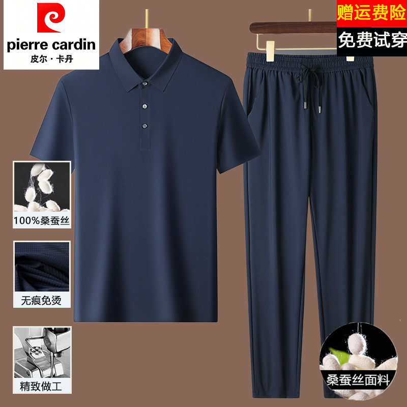 皮尔卡丹夏季冰丝休闲运动套装男薄款中年爸爸冰丝速干两件套夏装