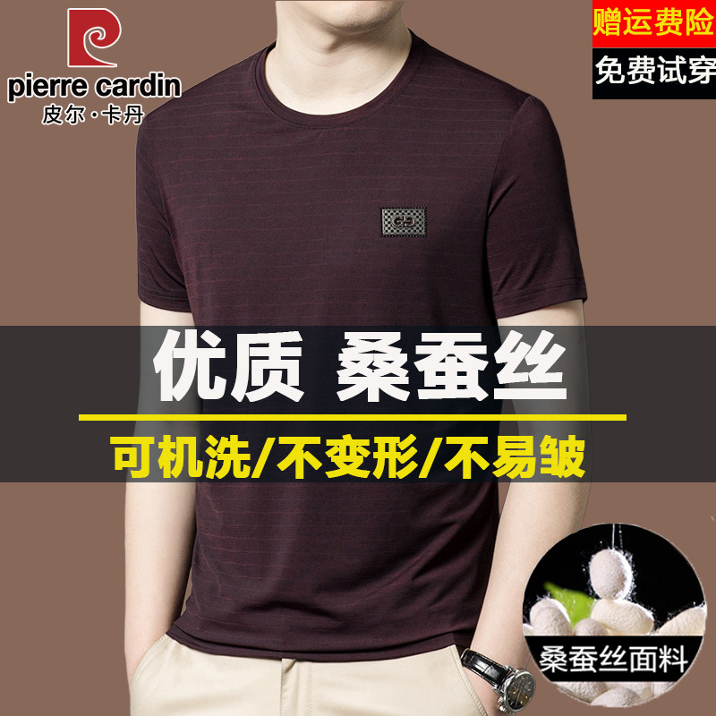 皮尔卡丹桑蚕丝短袖t恤男夏季薄款圆领速干宽松休闲中年打底衫潮