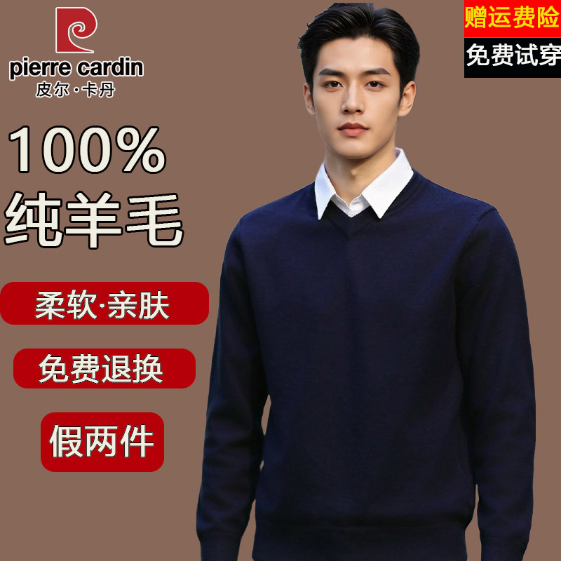 皮尔卡丹100%羊毛衫假两件男秋冬新款保暖商务休闲羊绒针织打底衫