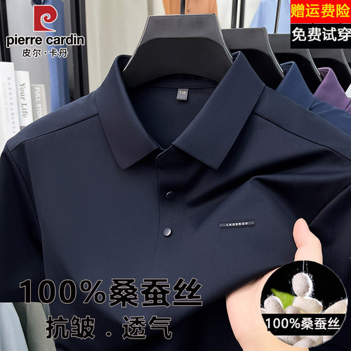 皮尔卡丹100%桑蚕丝短袖T恤男士夏季商务休闲翻领薄款无痕polo衫