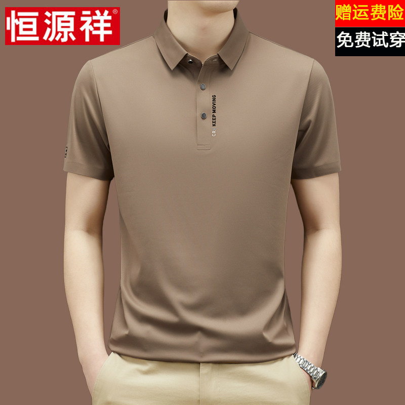 恒源祥100%冰丝短袖t恤男夏季新款商务宽松休闲免烫抗皱polo衫