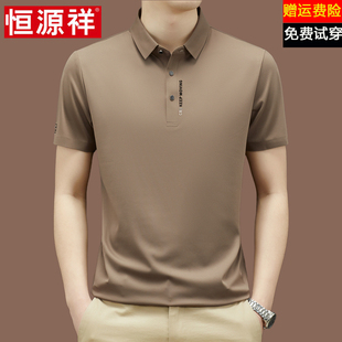 恒源祥100%冰丝短袖t恤男夏季新款商务宽松休闲免烫抗皱polo衫