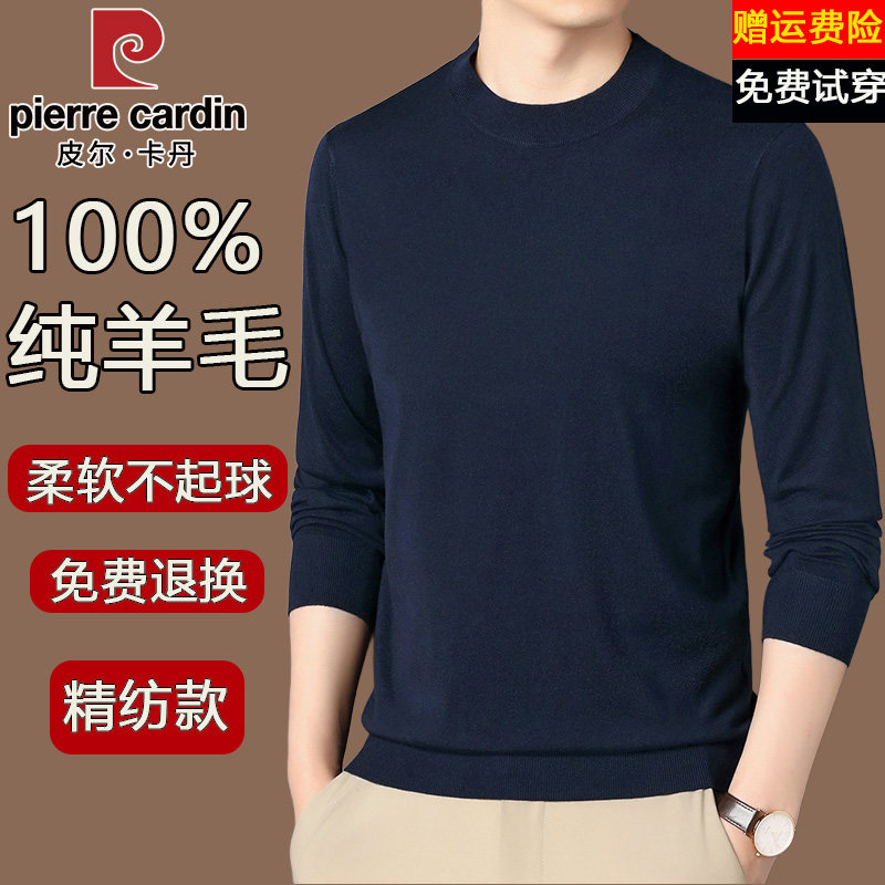 皮尔卡丹精纺100%羊毛衫男士圆领薄款商务休闲纯色打底针织衫毛衣