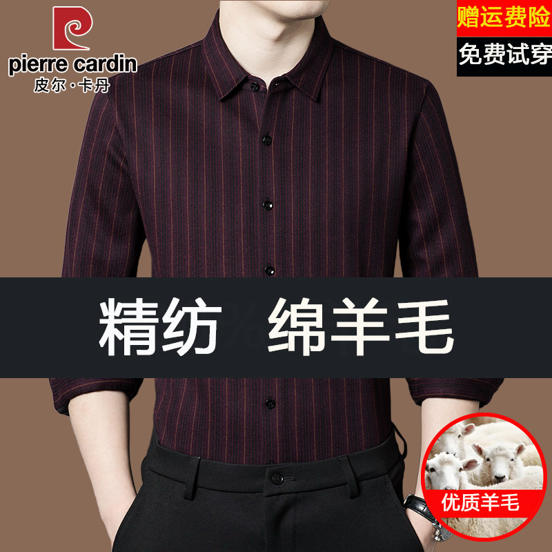 皮尔卡丹高档绵羊毛衬衫男长袖秋冬季加绒保暖休闲中老年条纹衬衣