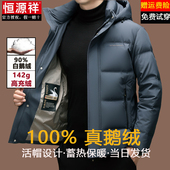 恒源祥高档白鹅绒服男款 加厚保暖宽松户外防寒活帽羽绒服外套 冬季
