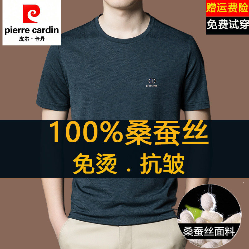 皮尔卡丹100%桑蚕丝短袖t恤男圆领夏季休闲无痕薄款中年体恤衫男