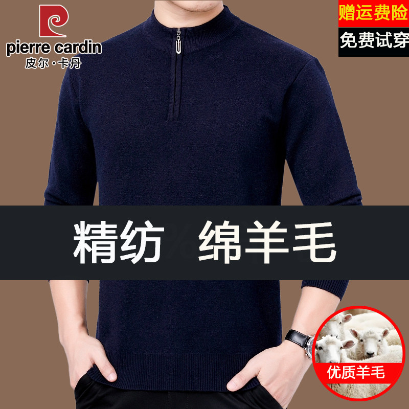 皮尔卡丹男士羊毛衫2026新款半高领拉链高档绵羊毛加厚毛衣针织衫