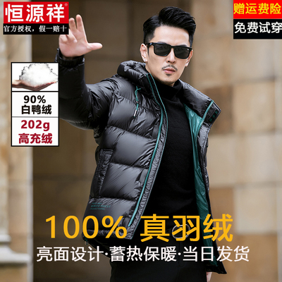 恒源祥羽绒服男款冬季加厚保暖亮面免洗防寒冬装时尚连帽短款外套