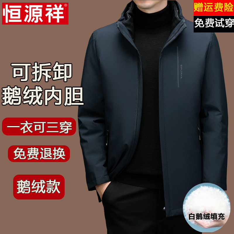 恒源祥高端鹅绒服男士中长款秋冬季保暖可拆卸内胆连帽羽绒服外套