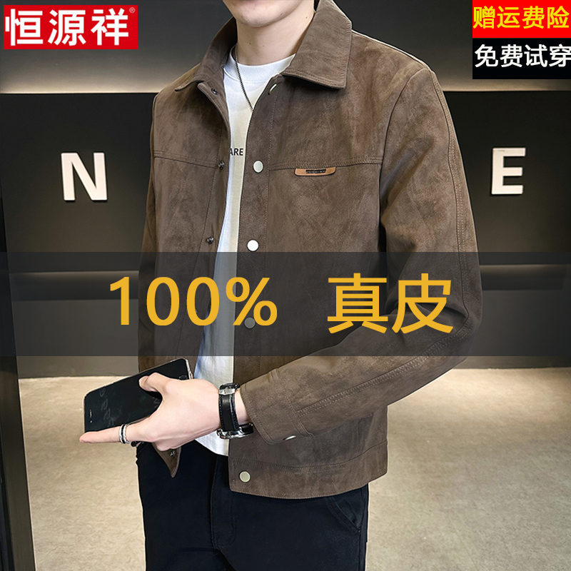 恒源祥秋季麂皮夹克男士2025新款翻领中年高级感时尚休闲皮衣外套