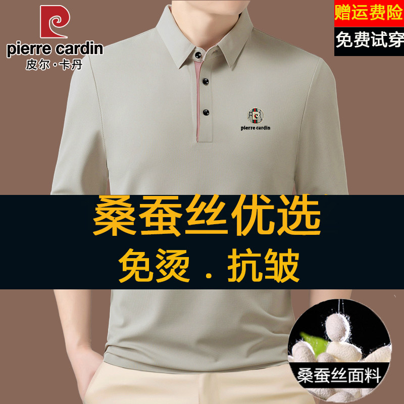 皮尔卡丹高档桑蚕丝长袖t恤男士春秋新款翻领商务休闲打底polo衫