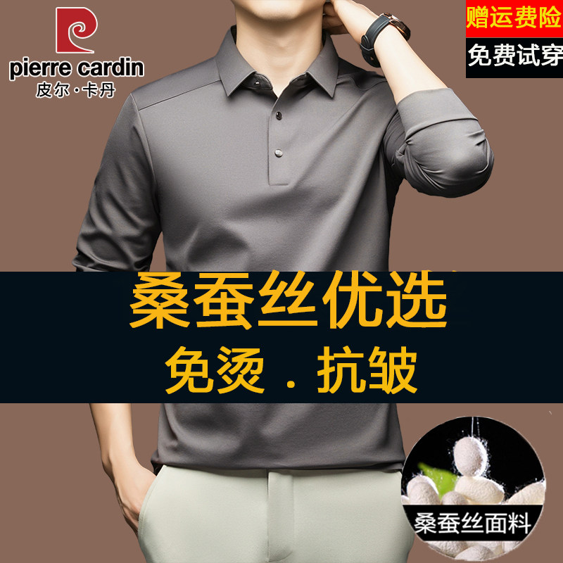 皮尔卡丹高端桑蚕丝长袖t恤男春秋季翻领无痕商务休闲免烫POLO衫