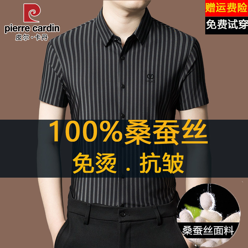 皮尔卡丹100%桑蚕丝短袖衬衫男夏季新款中年商务休闲免烫条纹衬衣