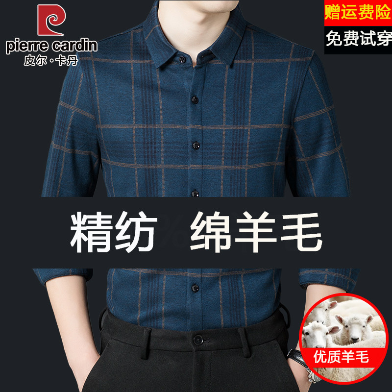 皮尔卡丹秋冬季羊毛衬衫男士长袖格子加绒保暖中老年免烫羊毛衬衣