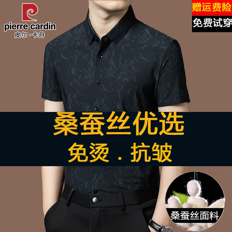 皮尔卡丹高端桑蚕丝男士短袖衬衫夏季新款碎花商务休闲无痕衬衣男