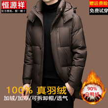 恒源祥冬季中长款羽绒服男款2025新款加厚加绒保暖可拆卸连帽外套