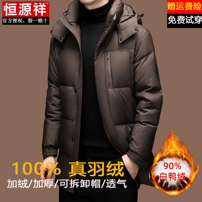 恒源祥冬季中长款羽绒服男款2025新款加厚加绒保暖可拆卸连帽外套