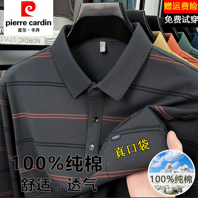 皮尔卡丹纯棉长袖t恤男士春秋季翻领宽松休闲真口袋条纹polo衫男