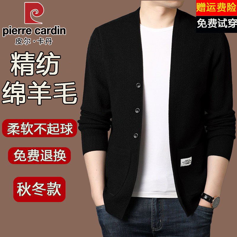 皮尔卡丹高端高档羊毛衫男秋装时尚韩版商务休闲针织开衫毛衣外套
