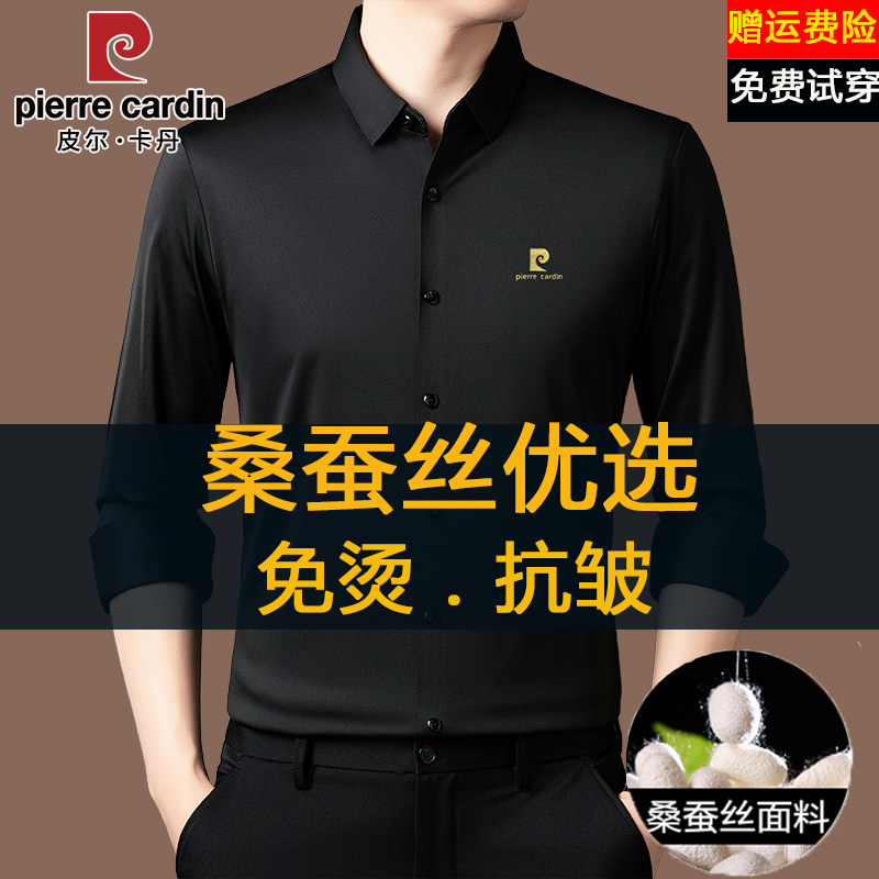 皮尔卡丹高档桑蚕丝衬衫男长袖春秋季商务正装中年爸爸装黑色衬衣