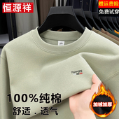 恒源祥100%纯棉圆领卫衣男长袖 秋冬季 加绒加厚保暖宽松休闲t恤男