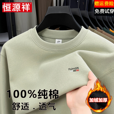 恒源祥100%纯棉圆领卫衣男长袖秋冬季加绒加厚保暖宽松休闲t恤男