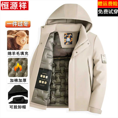 恒源祥2025冬季新款绵羊毛内胆加厚棉服男女同款防寒冲锋衣外套