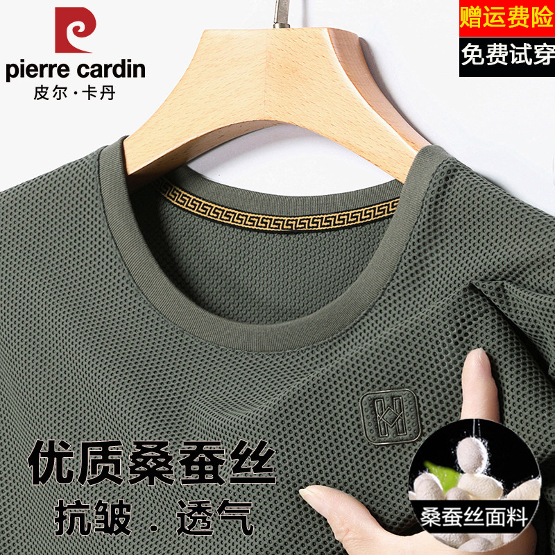 皮尔卡丹高档桑蚕丝短袖t恤男夏季圆领商务休闲凉感宽松中年上衣