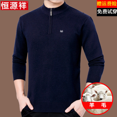 恒源祥男士羊毛衫2025新款半高领拉链100%绵羊毛加厚毛衣针织衫男