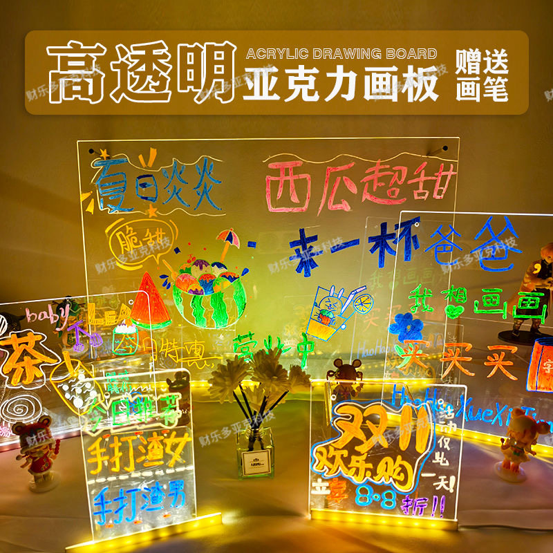 会发光的画板儿童发光手绘画板可擦DIY透明亚克力学习黑板小儿童透明亚克力绘画板夜光柔光手抄报神器学生diy
