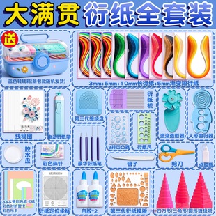 儿童衍纸手工diy材料包制作工具套装收纳盒幼儿园小学生初学者手工彩色折纸衍纸画衍纸条相框作品材料包全套