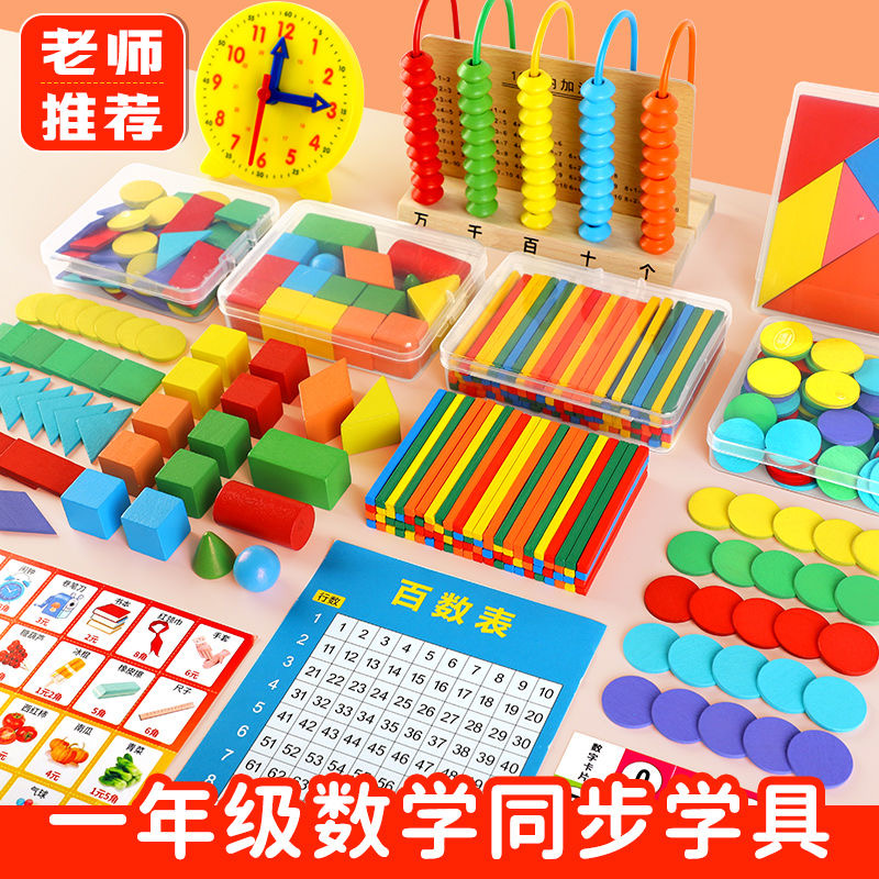 一二年级数学教具开学用品学具盒