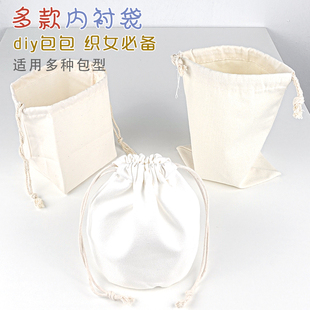 手工编织包内衬袋帆布束口袋抽绳袋有底化妆包包棉布收纳袋子