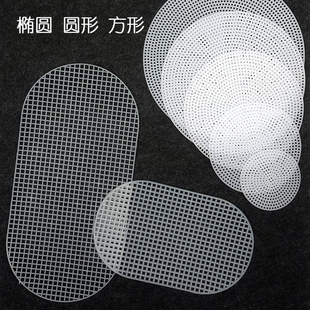 网格定型片包包塑料椭圆形网格片钩织编织定型板包底底板配件材料