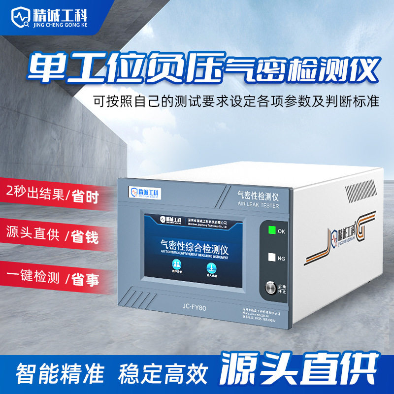 特价优惠户外照明灯防水测试LED投光投射灯气密性检测仪负压