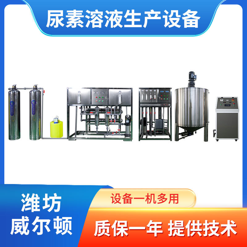 车用尿素液生产灌装设备 洗衣液洗洁精生产设备 送技术教学