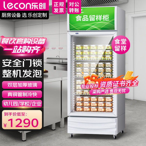 乐创幼儿园食堂留样柜便利店超市商用冰柜50L迷你冷藏保鲜小冰箱