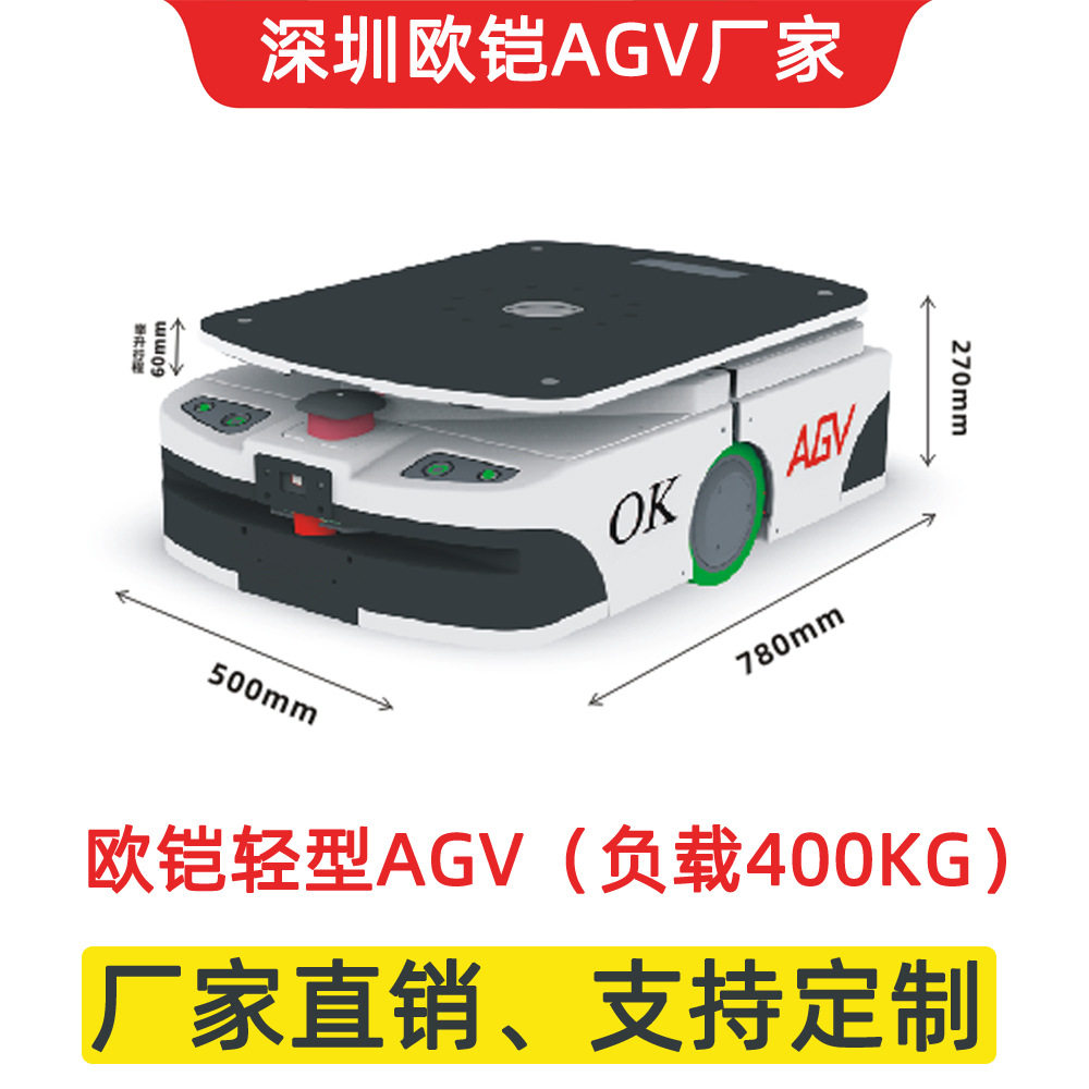 欧铠综合仓储物流机器人AGV小车 智能无人搬运车 移动仓库车