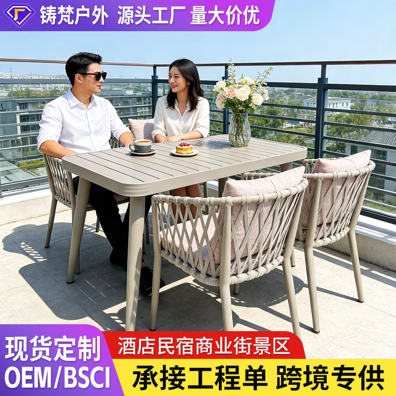 户外桌椅铝合金拉绳别墅阳台花园民宿酒店景区商业街工程外摆餐椅